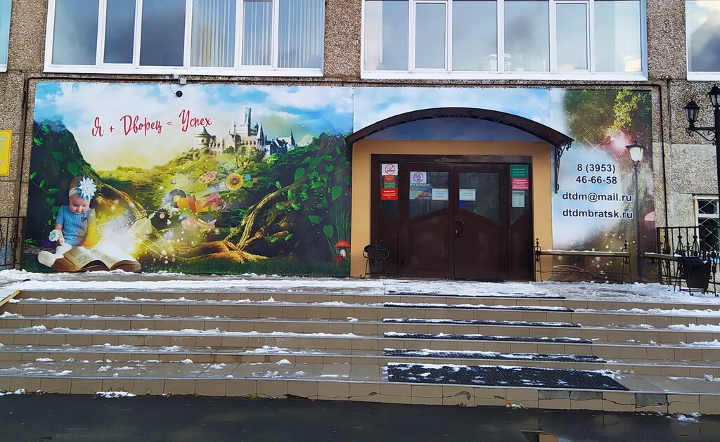 Further education Dvorets tvorchestva detey i molodezhi goroda Bratska, Bratsk, photo