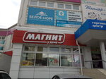 Magnit (prospekt Butomy, 6) ، محل بقالة