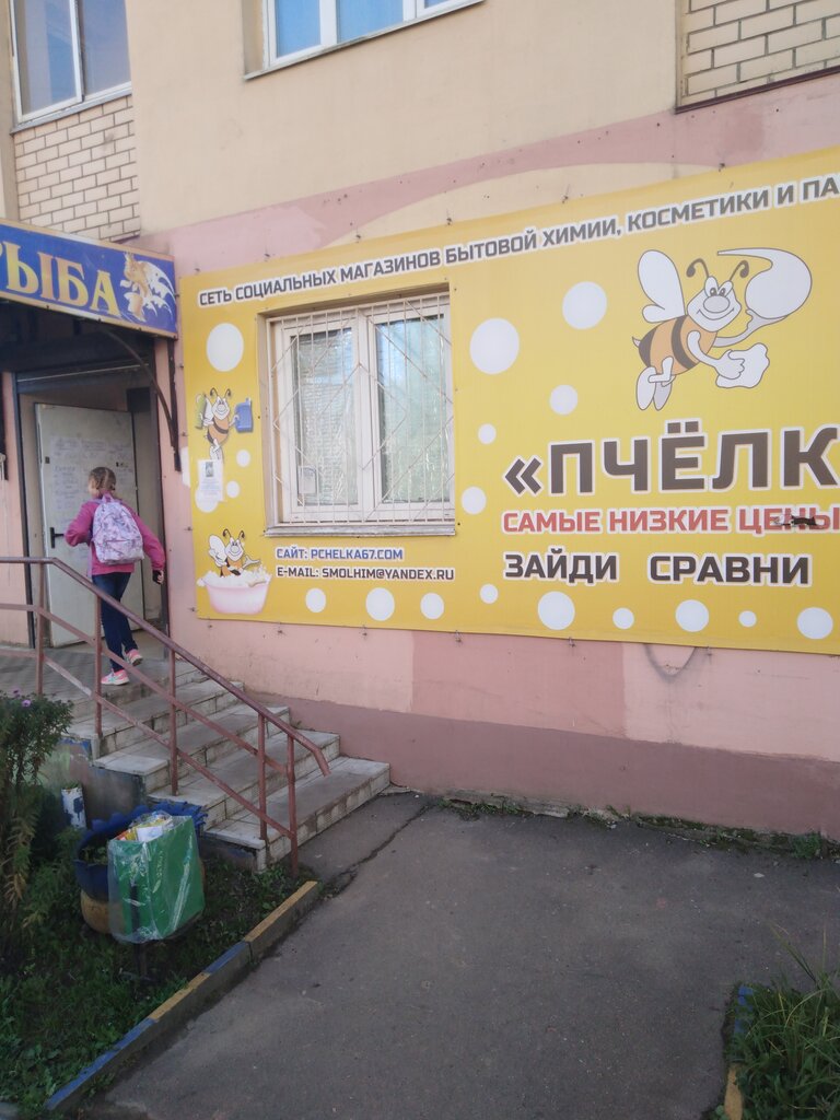 Магазин Пчелка Смоленск Официальный Сайт