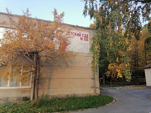Детский сад, ясли Детский сад № 106, Екатеринбург, фото
