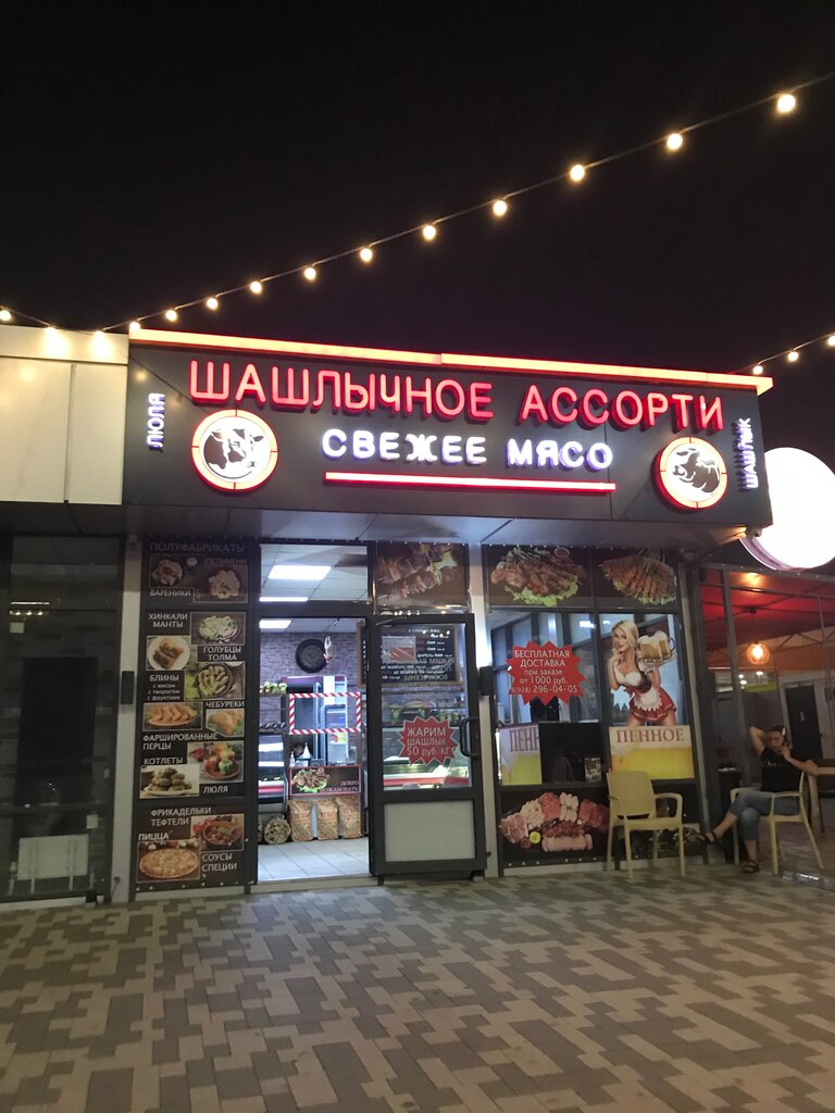 Fast food Шашлычное Ассорти, Rostov‑na‑Donu, photo