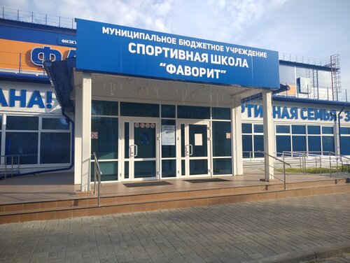 Спортивный комплекс Фаворит, Ульяновск, фото