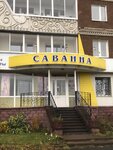 Саванна (1, квартал Молодёжный, Златоуст), салон красоты в Златоусте