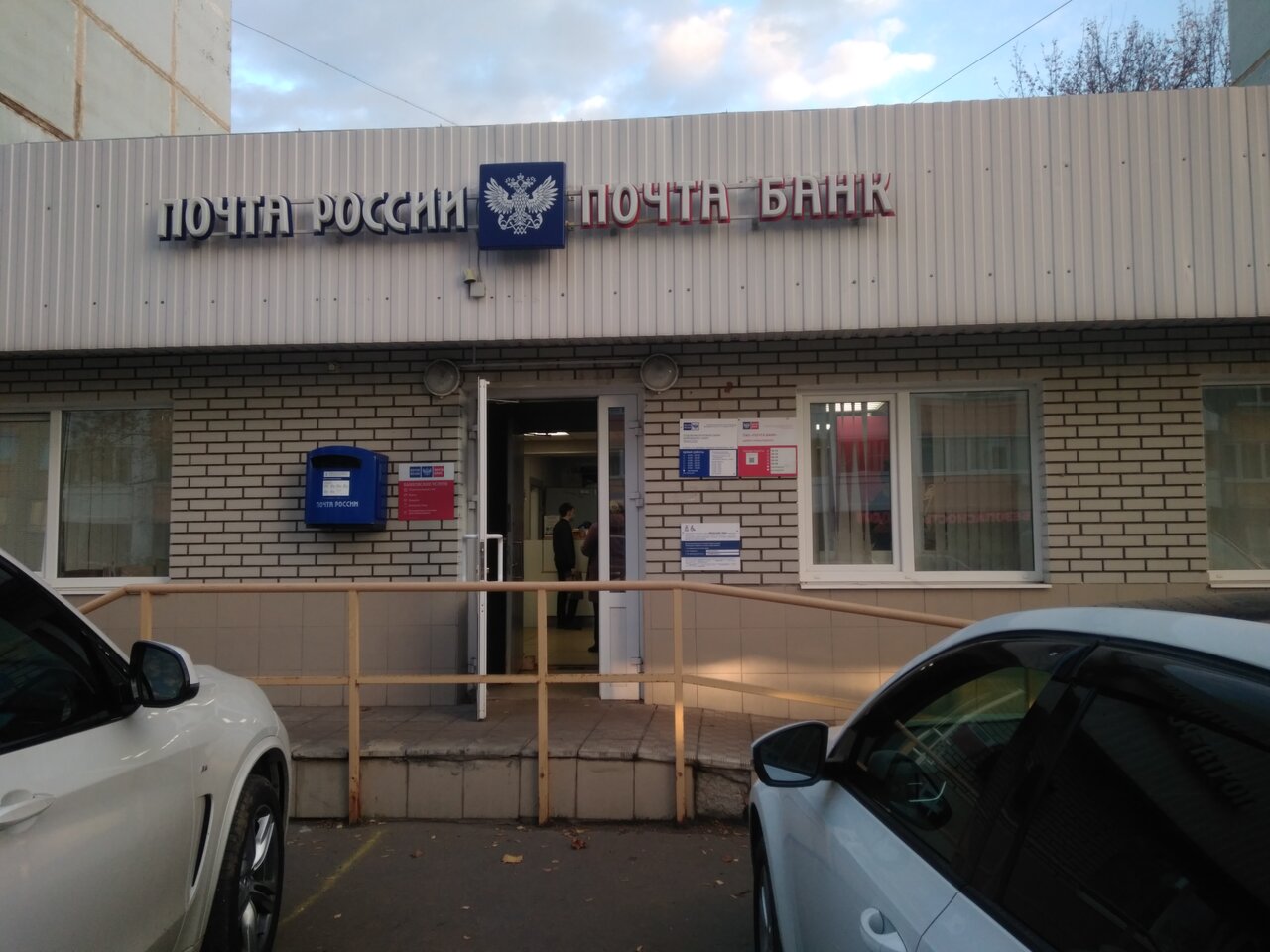 График работы почты в домодедово