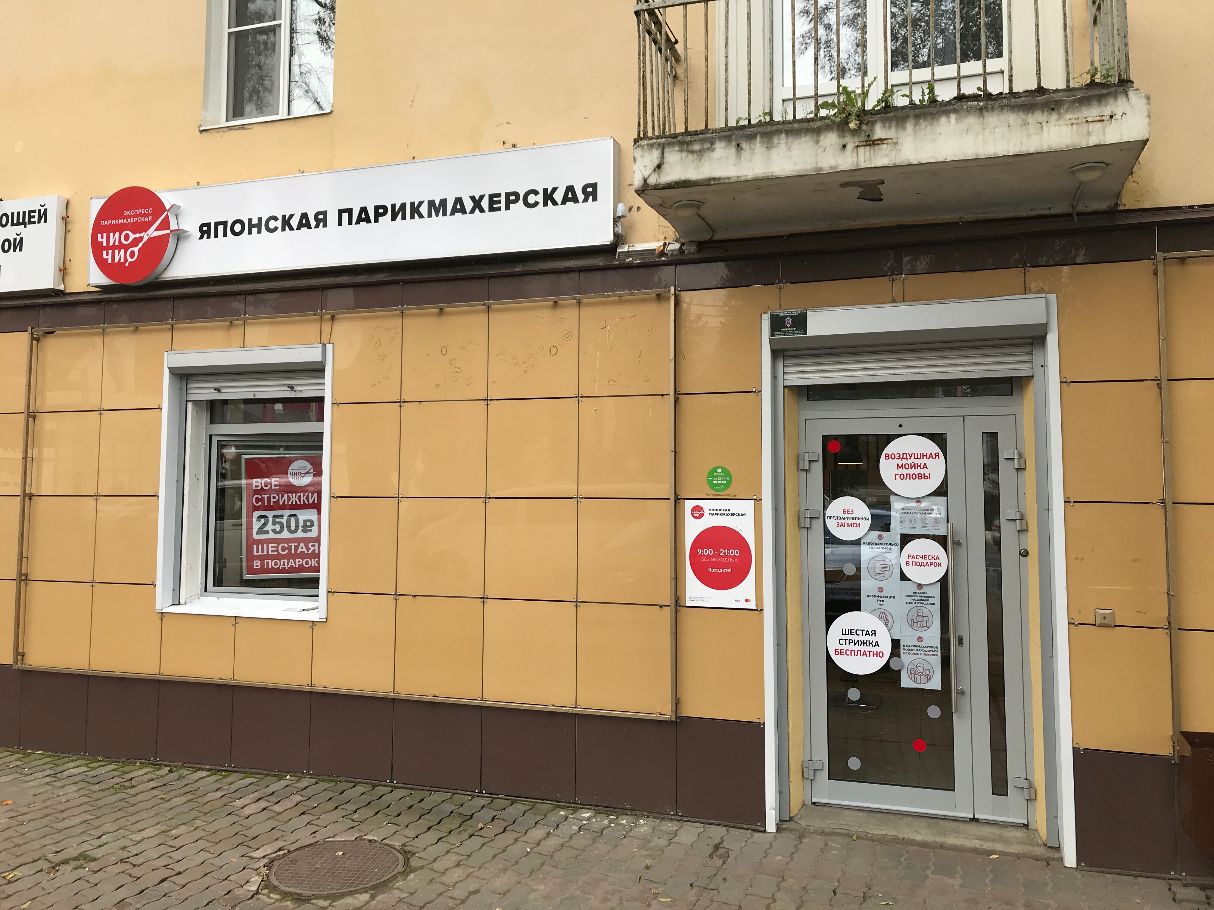 Больше не работает: Чио Чио, парикмахерская, Омск, улица Дмитриева, 6 - Яндекс К