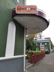 Акитори (Sovetskaya Street, 33), cafe