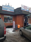 БлагоДар (Bykovo Village, Teatralnaya Street, 3с1), clothing store