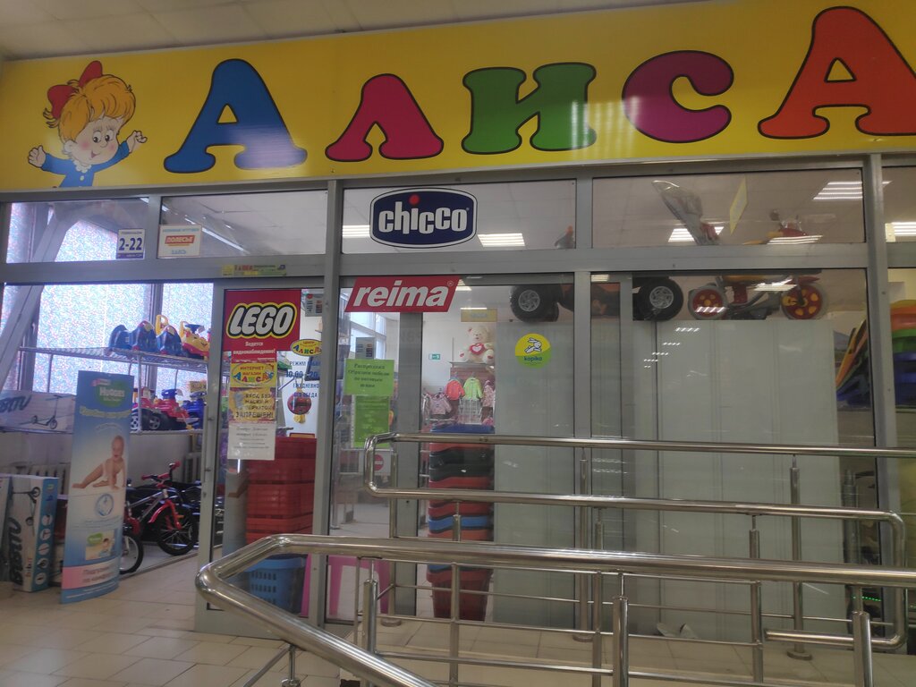 Магазин алиса фото