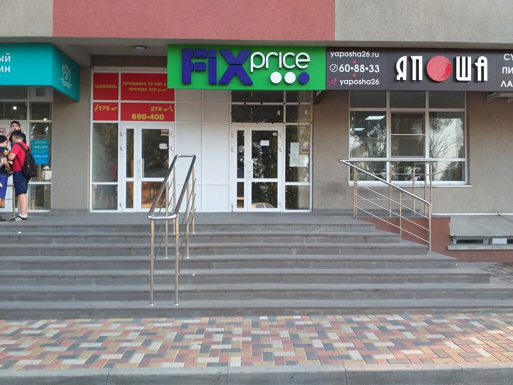 Товары для дома Fix Price, Ставрополь, фото