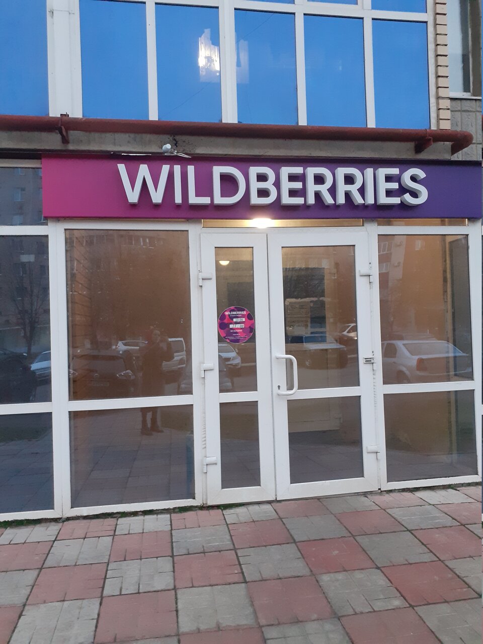 Wildberries Интернет Магазин Железногорск Красноярский Край