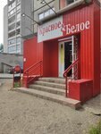 Krasnoe&Beloe (Izhevsk, Oruzheynika Dragunova Street, 54) ، محل بقالة