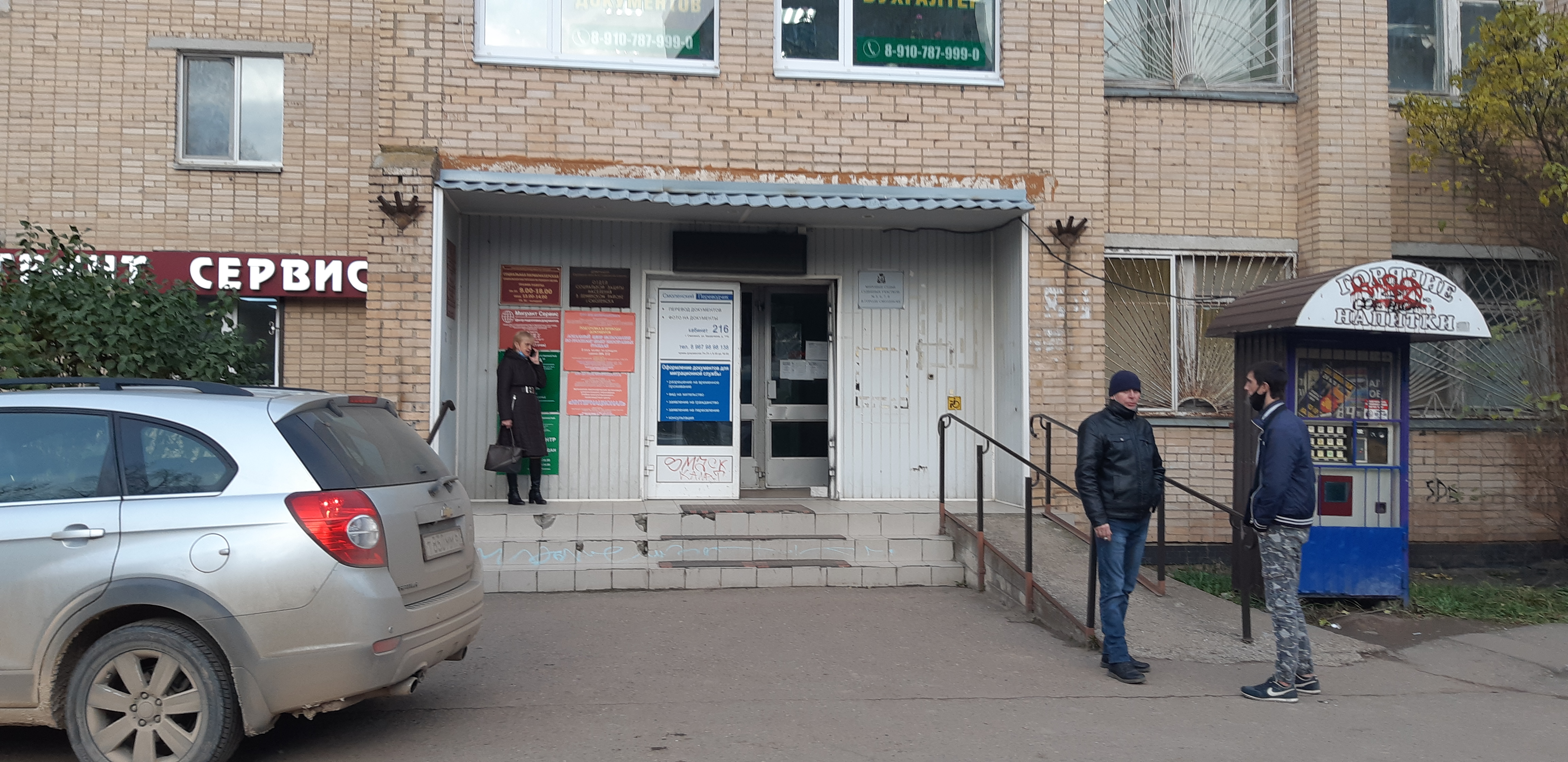 Мигрантсервис ул багратиона 11а смоленск фото