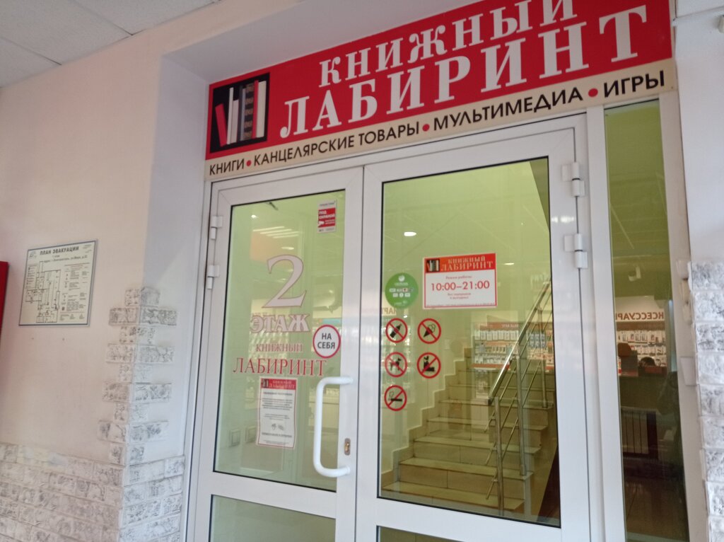 Лабиринт ул пушкина 6 фото