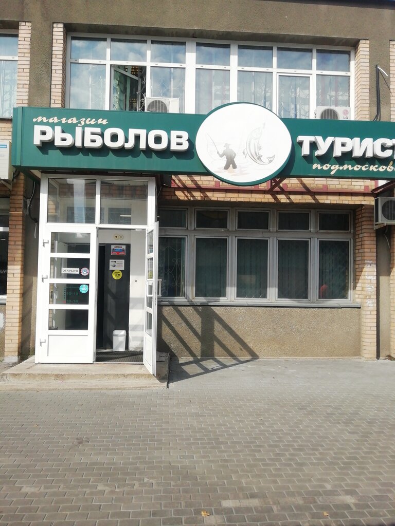 Balıq tutmaq üçün mallar Рыболов Турист, Serpuxov, foto