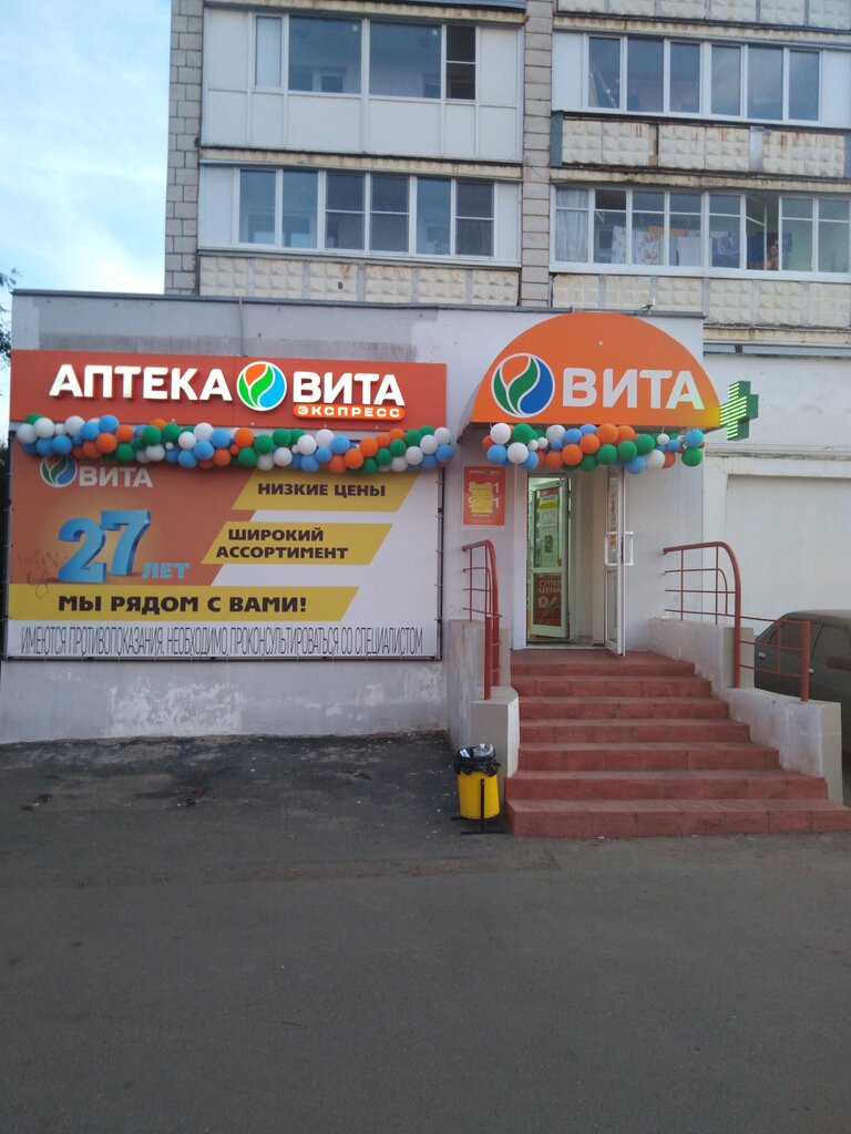 Аптека виста раздольное крым