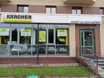 Магазин техники Karcher центр (Veteranov Avenue, 75к1), household appliances store
