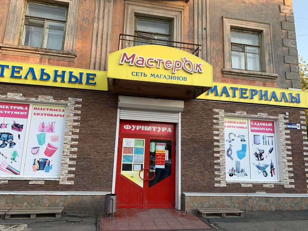 Магазин Мастерок Орск Каталог Товаров