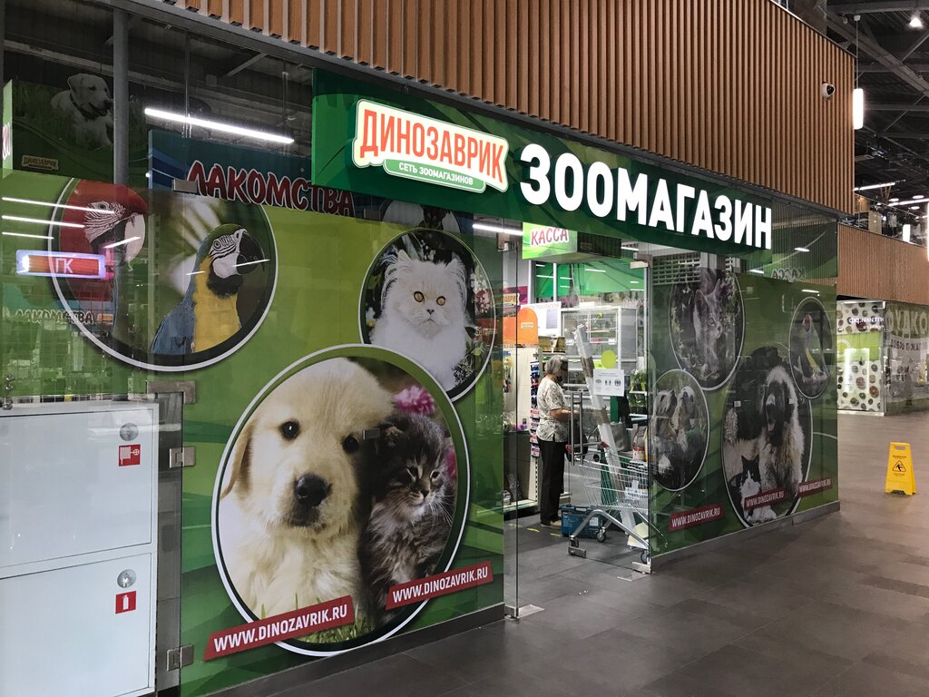 Pet shop Dinozavrik, Moscow, photo