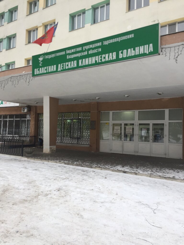 Department of the hospital Областная детская клиническая больница, приемное отделение, Vladimir, photo