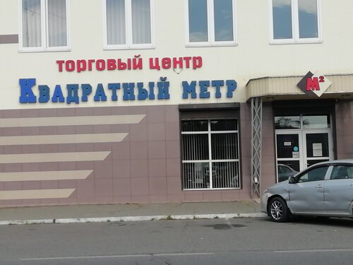مركز تسوق Kvadratny metr ، ، صورة