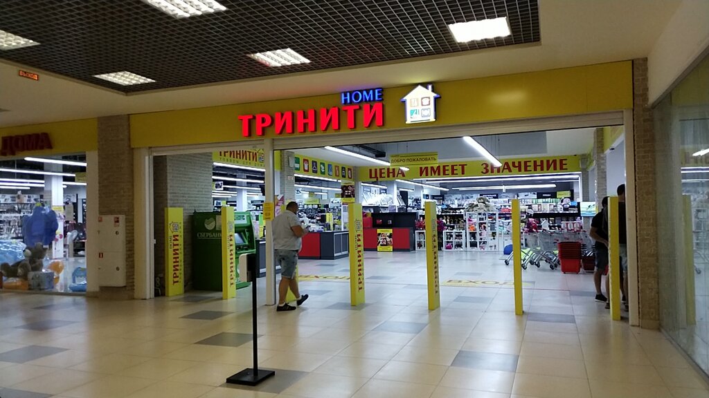 Интернет Магазин Тринити Смоленск