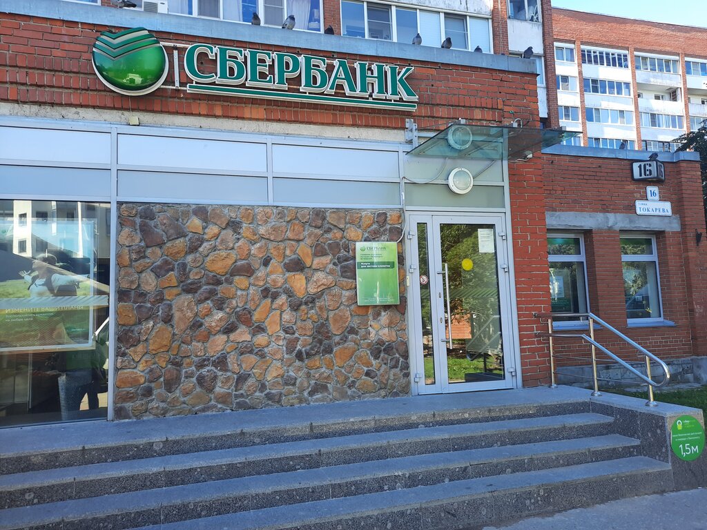 Банк СберБанк, Сестрорецк, фото