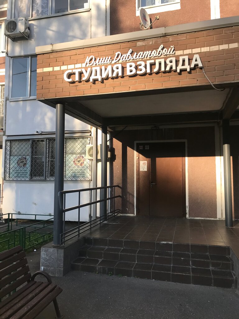 Salón de belleza Студия взгляда Юлии Давлатовой, , foto