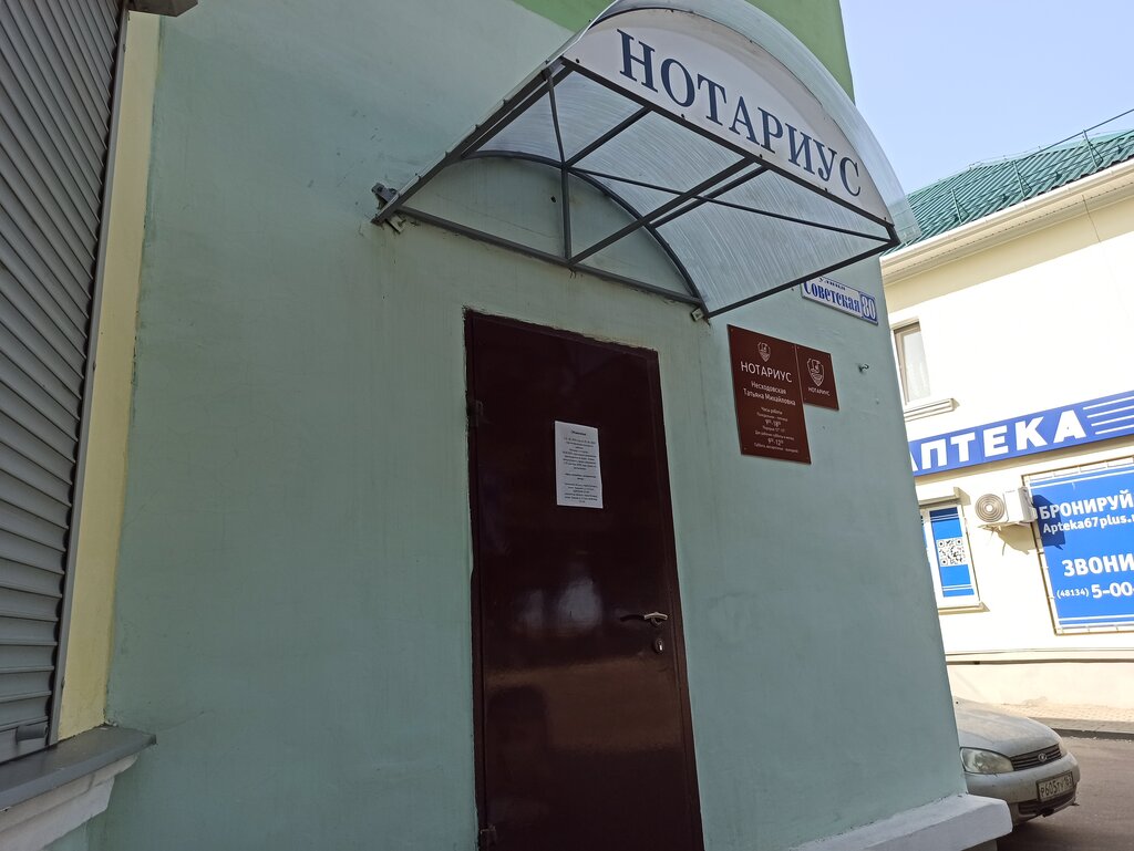 Notaries Notarialnaya kontora, Neskhodovskaya T. M., Roslavl, photo