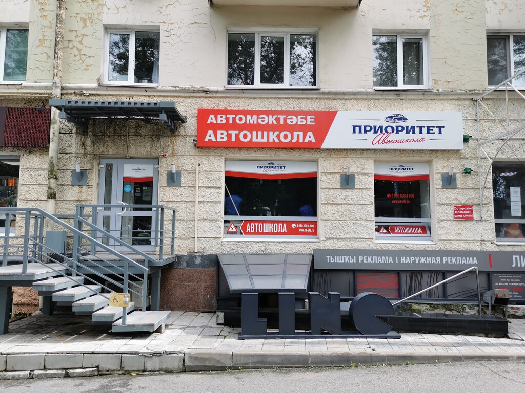 Приоритет авто уфа