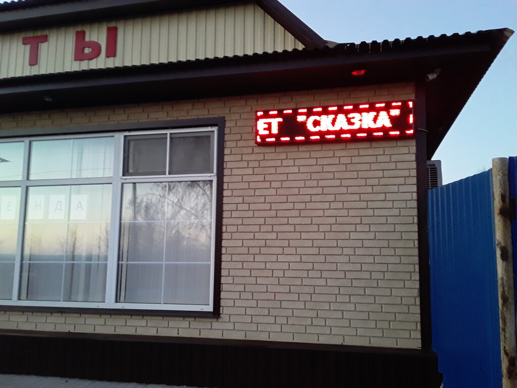 Магазин Сказка Воронеж Официальный Сайт