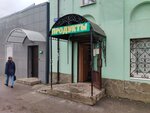 Продукты (Moskovskiy prospekt, 55Г), grocery