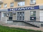 Нотариус Ларионова И. П. (просп. Октября, 61, Уфа), нотариусы в Уфе