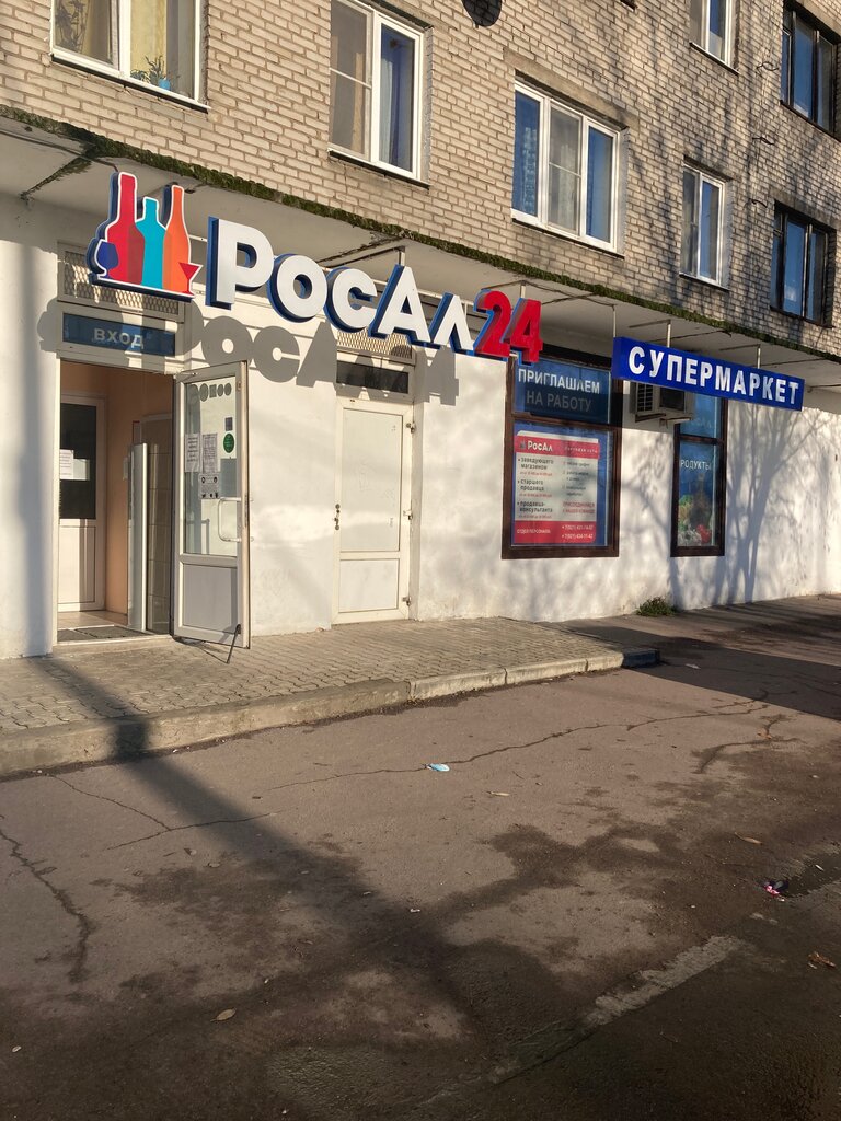 Росал 24 Магазин