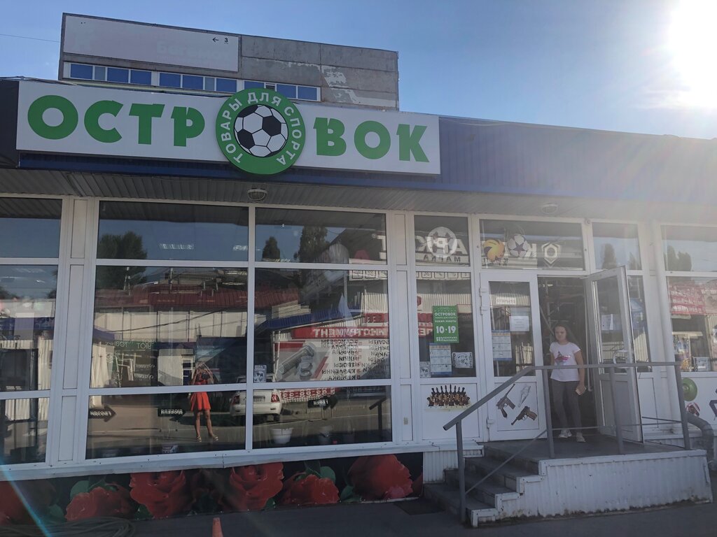 Островки спортивные