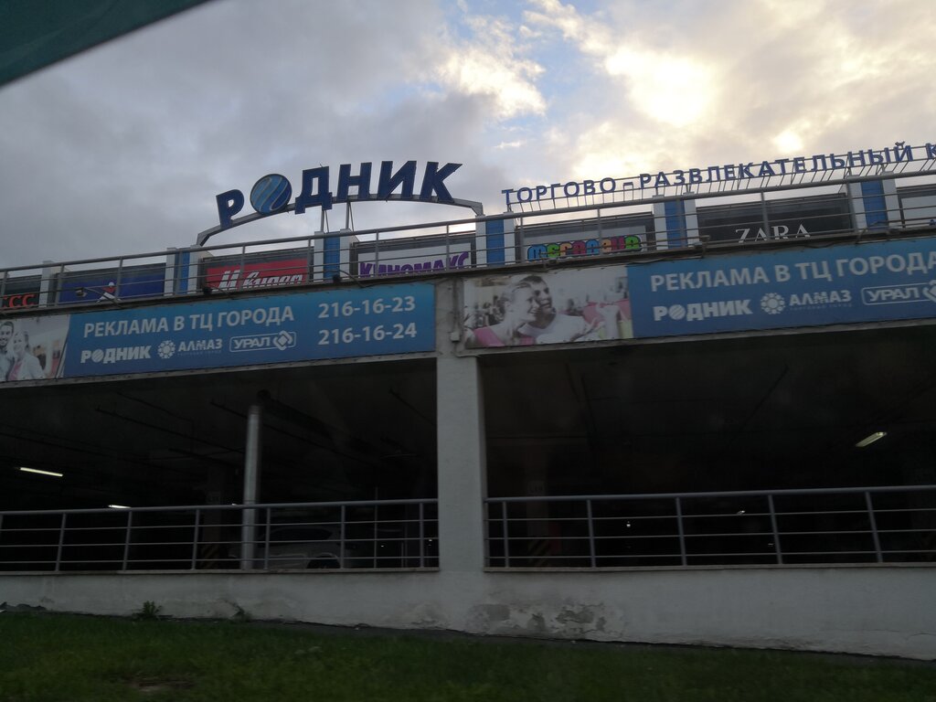 Подарочная карта родник челябинск