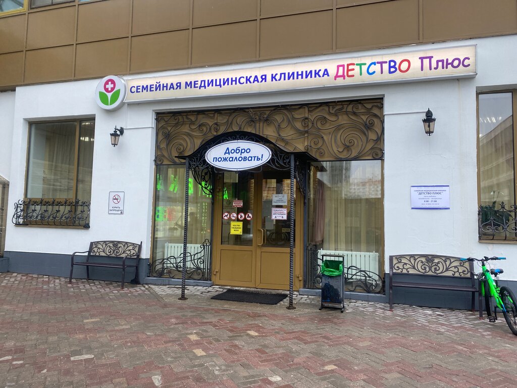 Medical center, clinic Детство Плюс, Zelenograd, photo