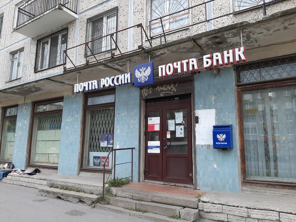 Post office Otdeleniye pochtovoy svyazi Sankt-Peterburg 196142, Saint Petersburg, photo