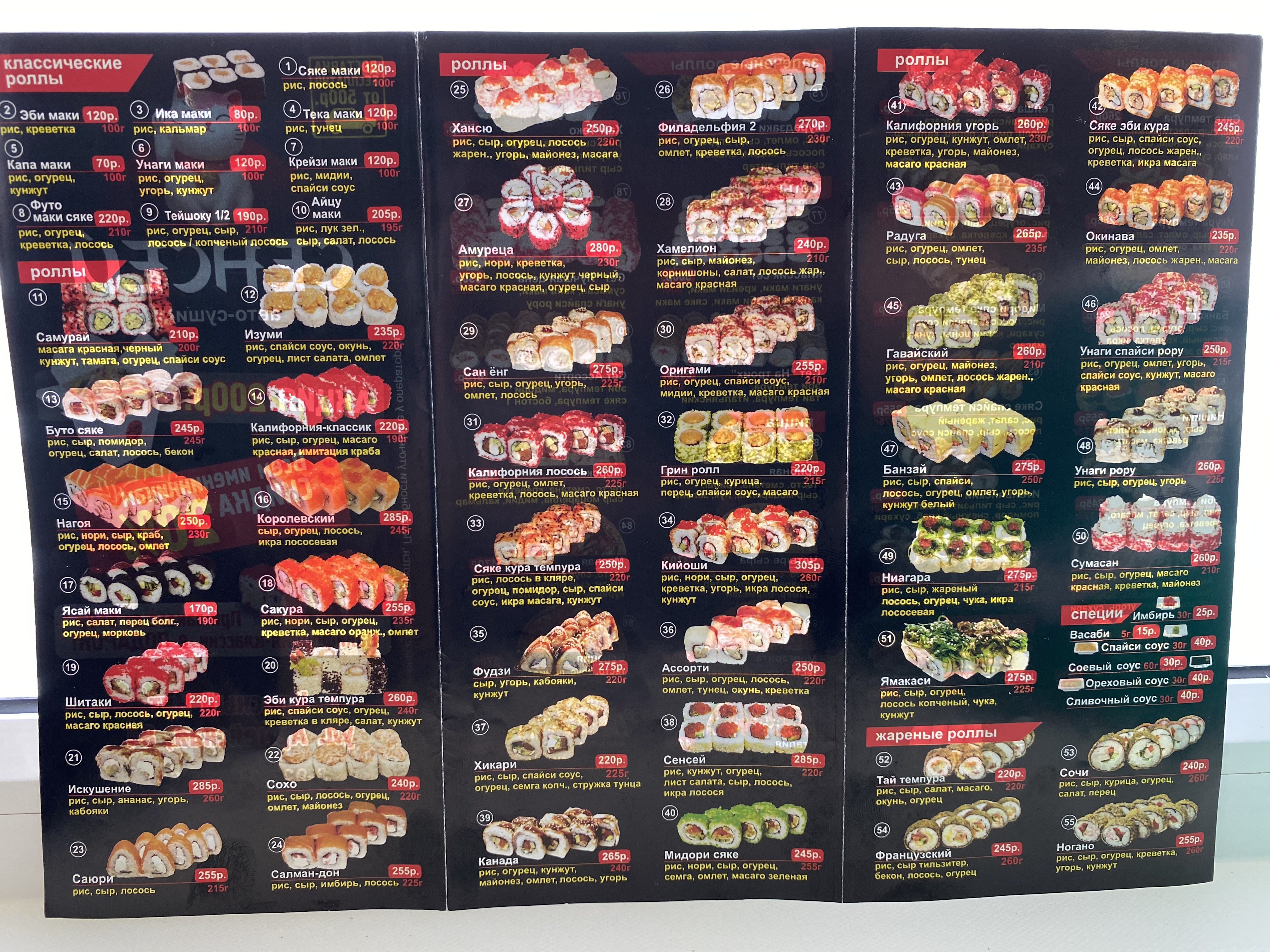Карте суши отзывы фото 99