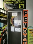 Amper Service (Uralskaya Street, 156А) ، تصليح الكمبيوتر وخدمات أخرى