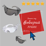 Tries (Promyshlennaya Street, 11), personal protective equipment