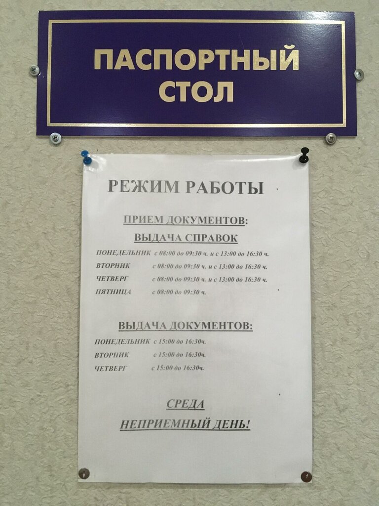График работы паспортно визовой Паспортно-визовая служба, паспортные и миграционные службы, Ленинградский просп.