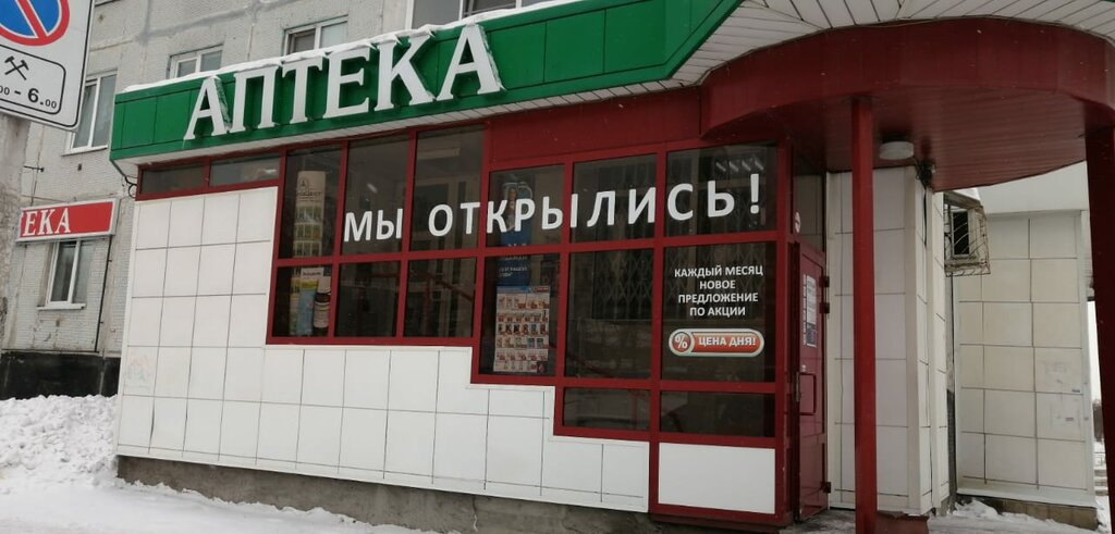 Pharmacy Edelweiss, Novokuznetsk, photo