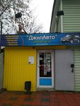 Magazin DzhipAvto (Bolshaya Nizhegorodskaya Street, 80В), auto parts and auto goods store