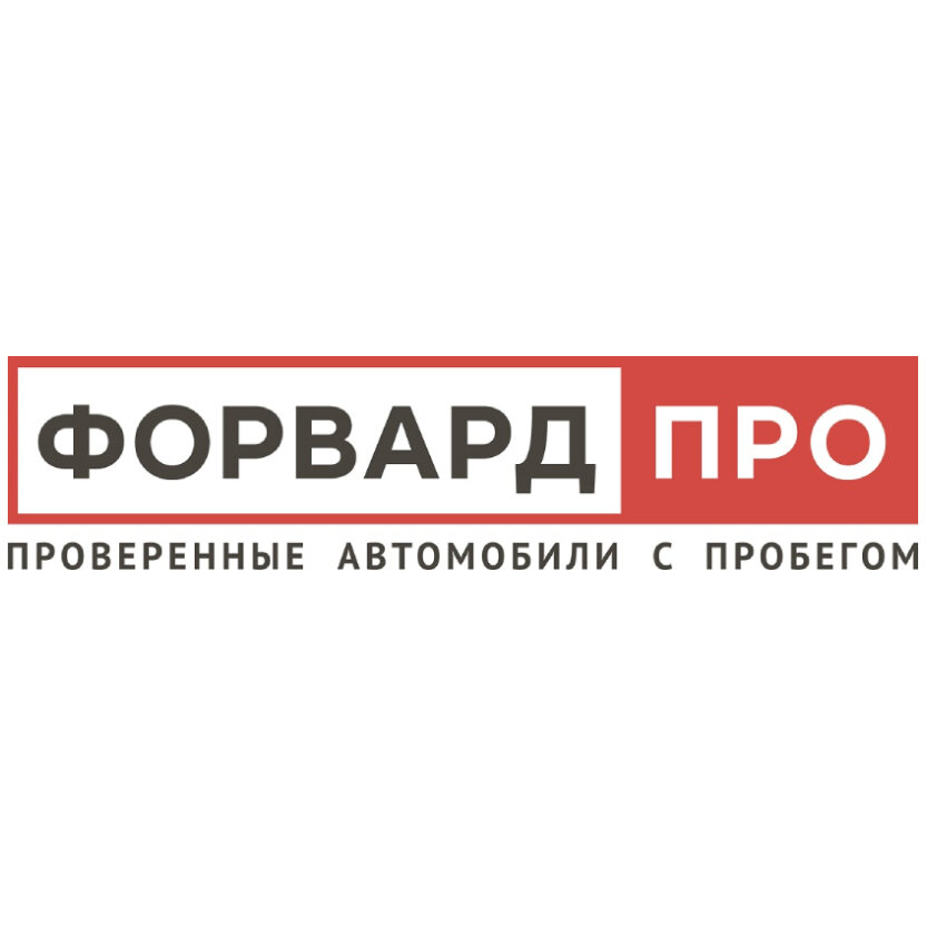 Форвард Про