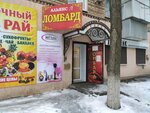 Альянс Л (Gagarin Avenue, 6А) ، متجر الرهونات