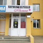 Малина (rabochiy posyolok Severny, Sadovaya ulitsa, 84), hairdresser