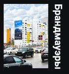 Fera Media Group (Mayakovskogo Street, 2), outdoor advertising