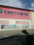 Svetofor (posyolok gorodskogo tipa Selenginsk, mikrorayon Solnechny, 44), tienda de productos