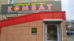 Комбат (Selkorovskaya Street, 2), uniforme militar