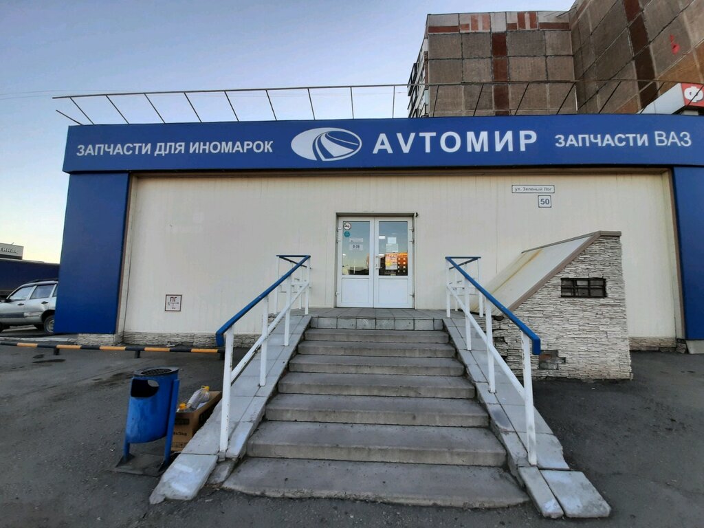 Auto parts and auto goods store Автомир, Magnitogorsk, photo